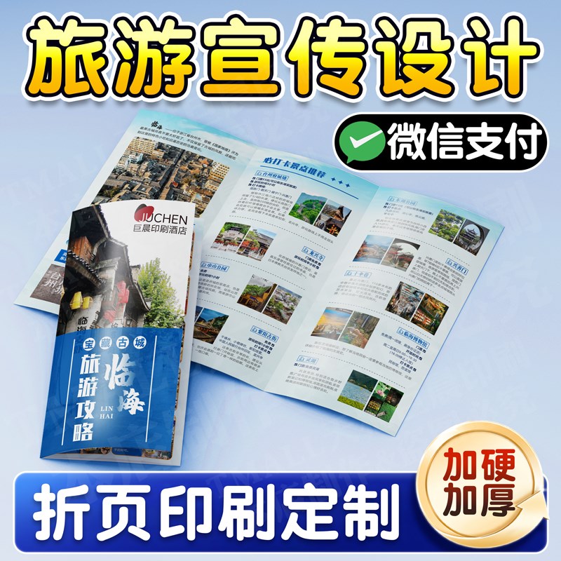 三折页印刷旅游景点研学路线排版宣传单页景区酒店旅行游玩规划图