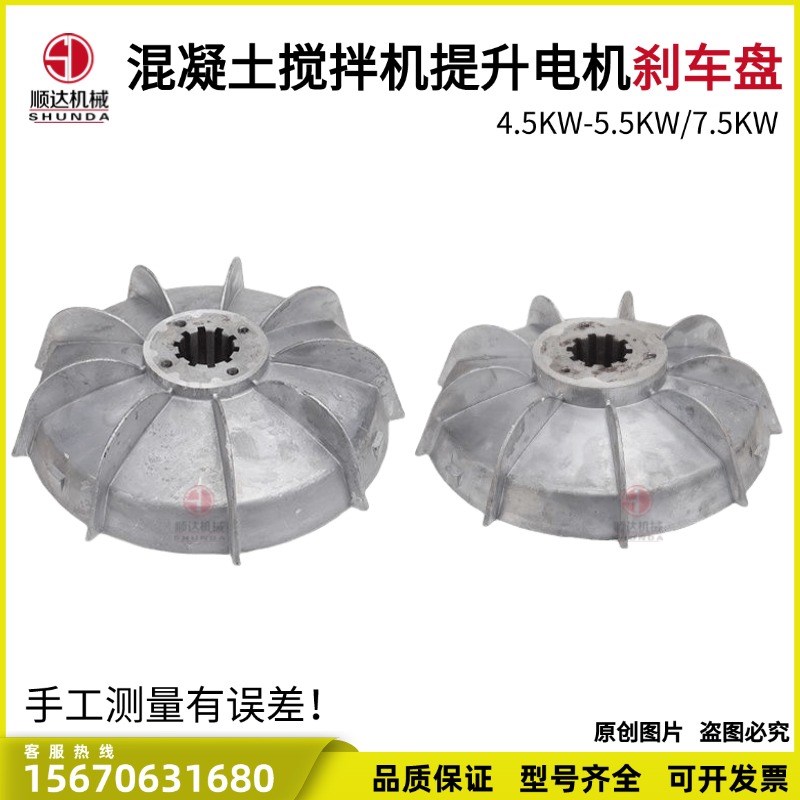 350/500/780混凝土搅拌机锥形电机刹车盘制动轮风叶提升减速机刹