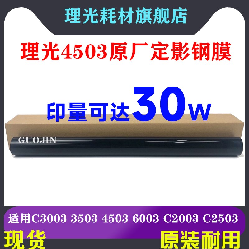 理光imc2500 3500 6000  mc2001 2000 定影膜 热带 钢膜imc4500
