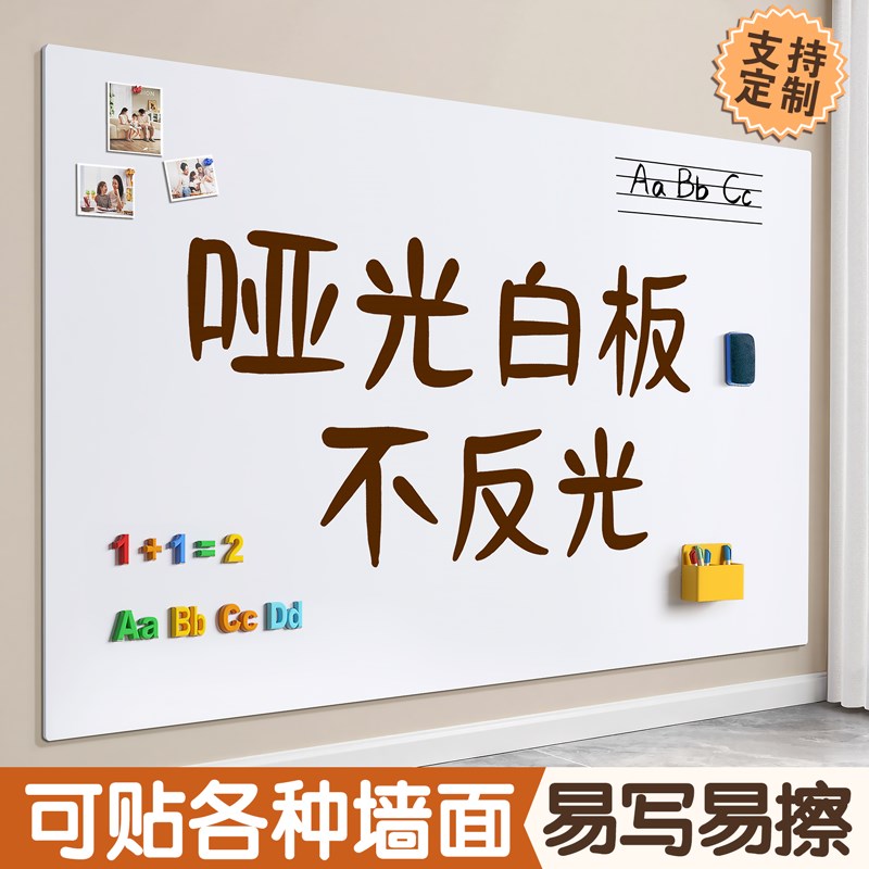 哑光白板写字板磁性家用教学儿童涂鸦画画小黑板办公记事板墙磁力