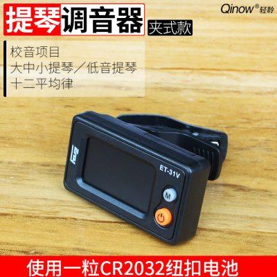小提琴调音器专业小提琴校音器大提琴调音器提琴专用电子校音器