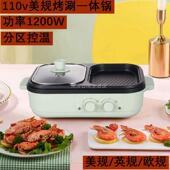 110V迷你电火锅涮烤一体锅出国宿舍小型煎烤锅多功能快煮锅小家电