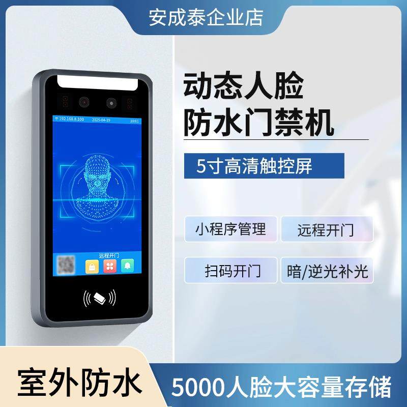 动态人脸识别门禁系统一体机防水人面部刷脸电磁锁智能考勤门禁锁