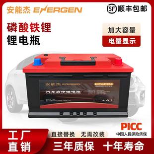12V大容量汽车启动锂电池100AH启停磷酸铁锂大功率蓄电瓶通用全新