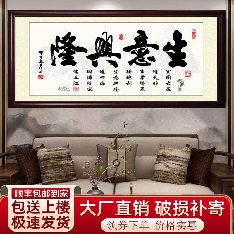 生意兴隆牌匾开业字画店铺办公室公司装饰画实木框字画挂墙