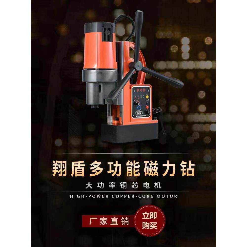 多功能磁座钻调速正反转攻丝钻翔盾磁力钻工业级吸铁钻打孔小台钻