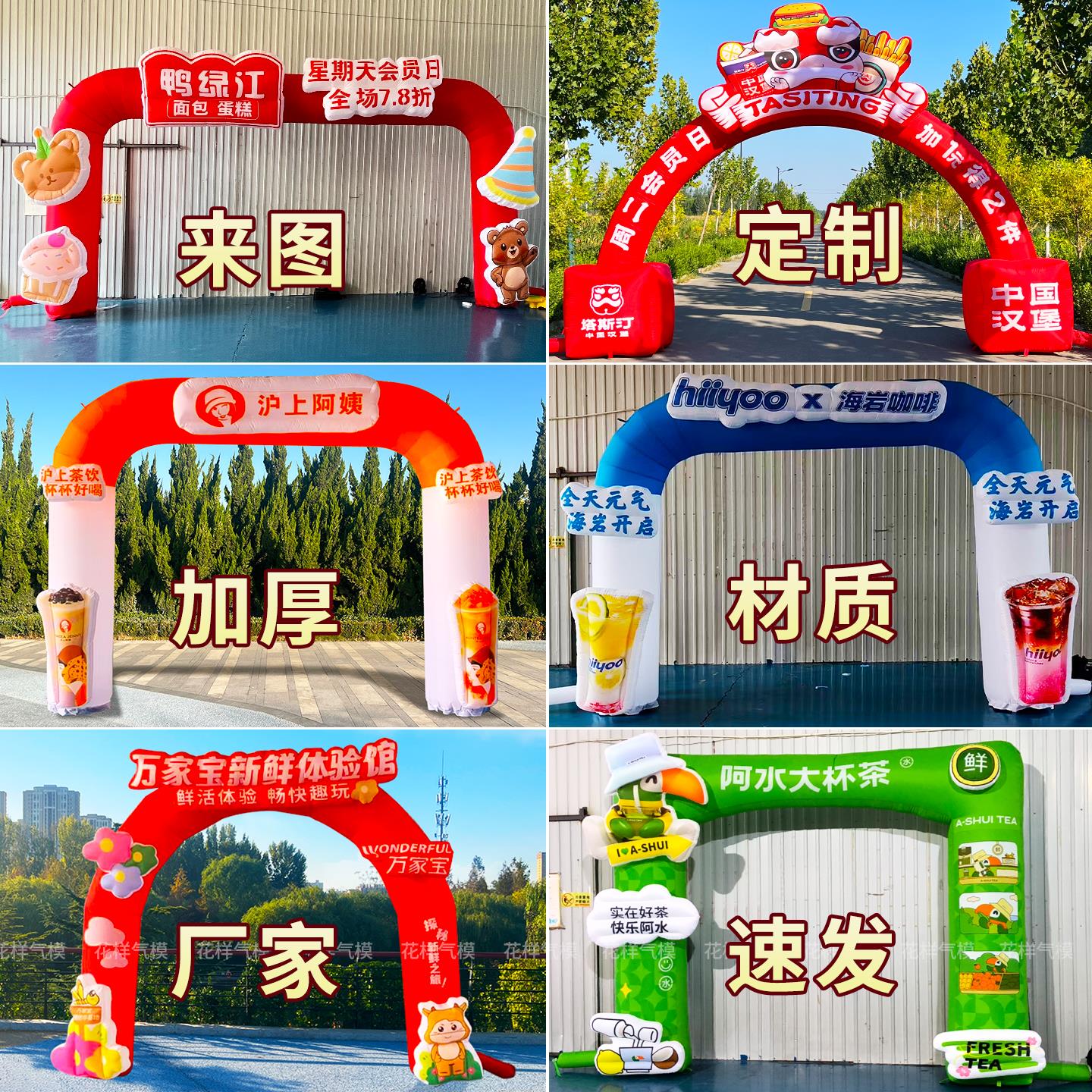 充气开 业庆典活动拱门阿水沪上阿姨海盐咖啡苏超气模美食节气拱