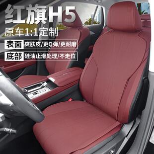 适用红旗H5座椅套专用半包围HS5汽车坐垫车内装饰用品大全改装件