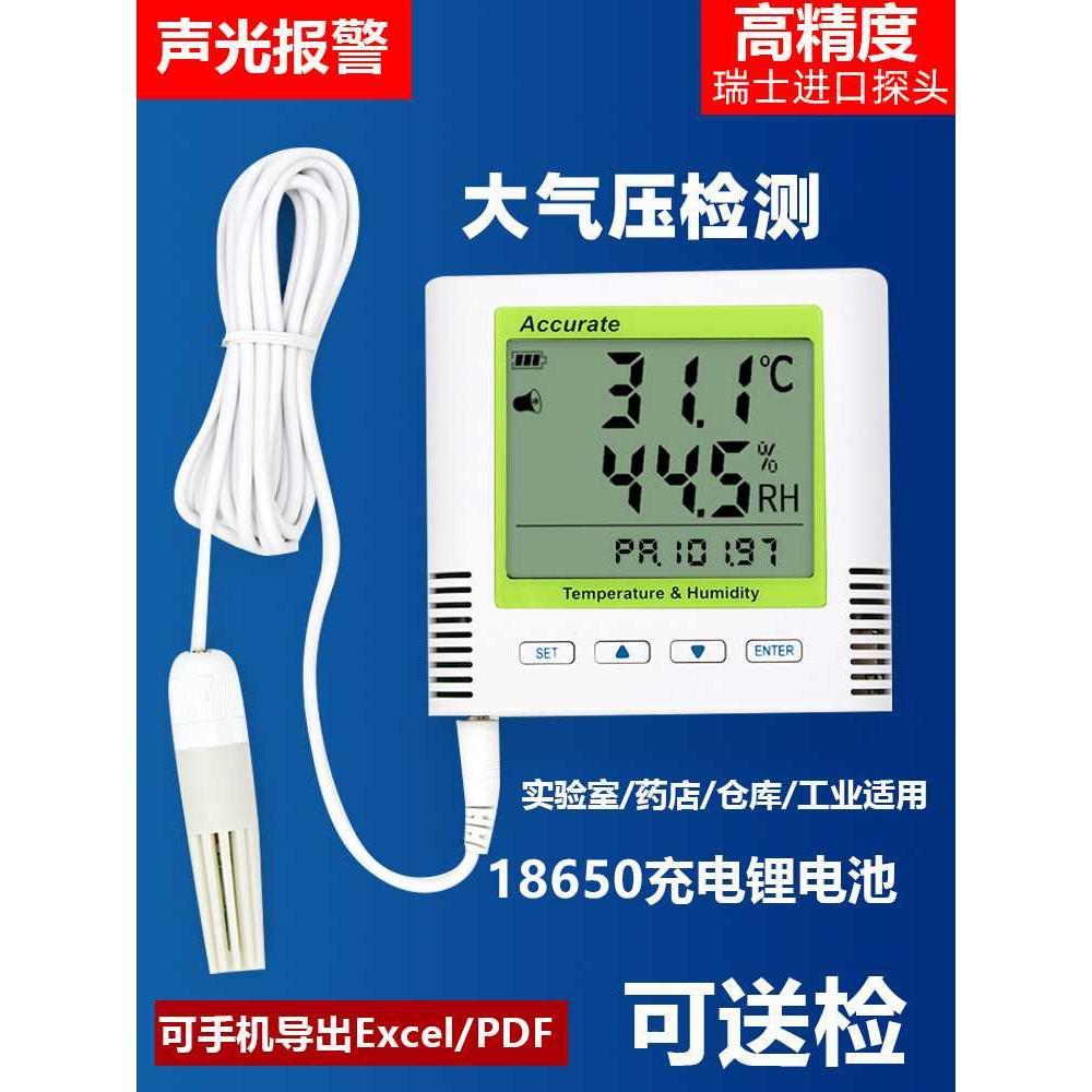 妙昕 气压温度计温湿度大气压力记录仪 检测室内户外数据自动导出