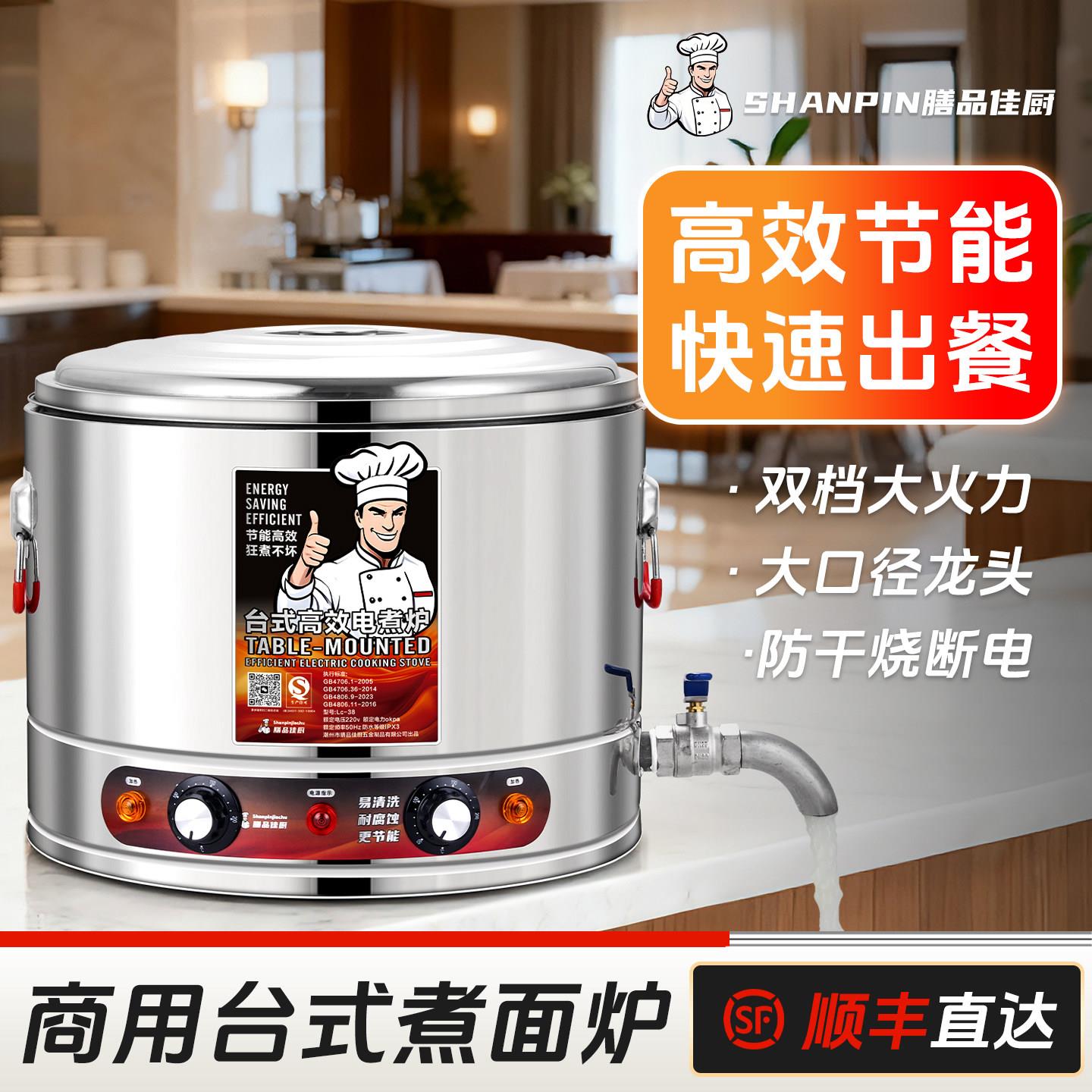 304不锈钢商用煮面炉电加热汤粉炉台式烫菜煮水饺麻辣烫锅汤面桶