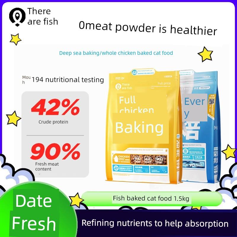 鱼猫粮，低温烤猫粮，肥猫粮，鱼鳃，营养，不脱落，鲜肉，英国短