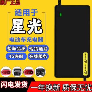 适用于 全新主 于星光电动车电瓶充电器48V12AH60V20AH72V原厂正品