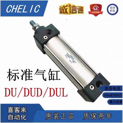CHELIC气立可DU系列标准气缸DU32 40 50 63*25 50 100 150 200300