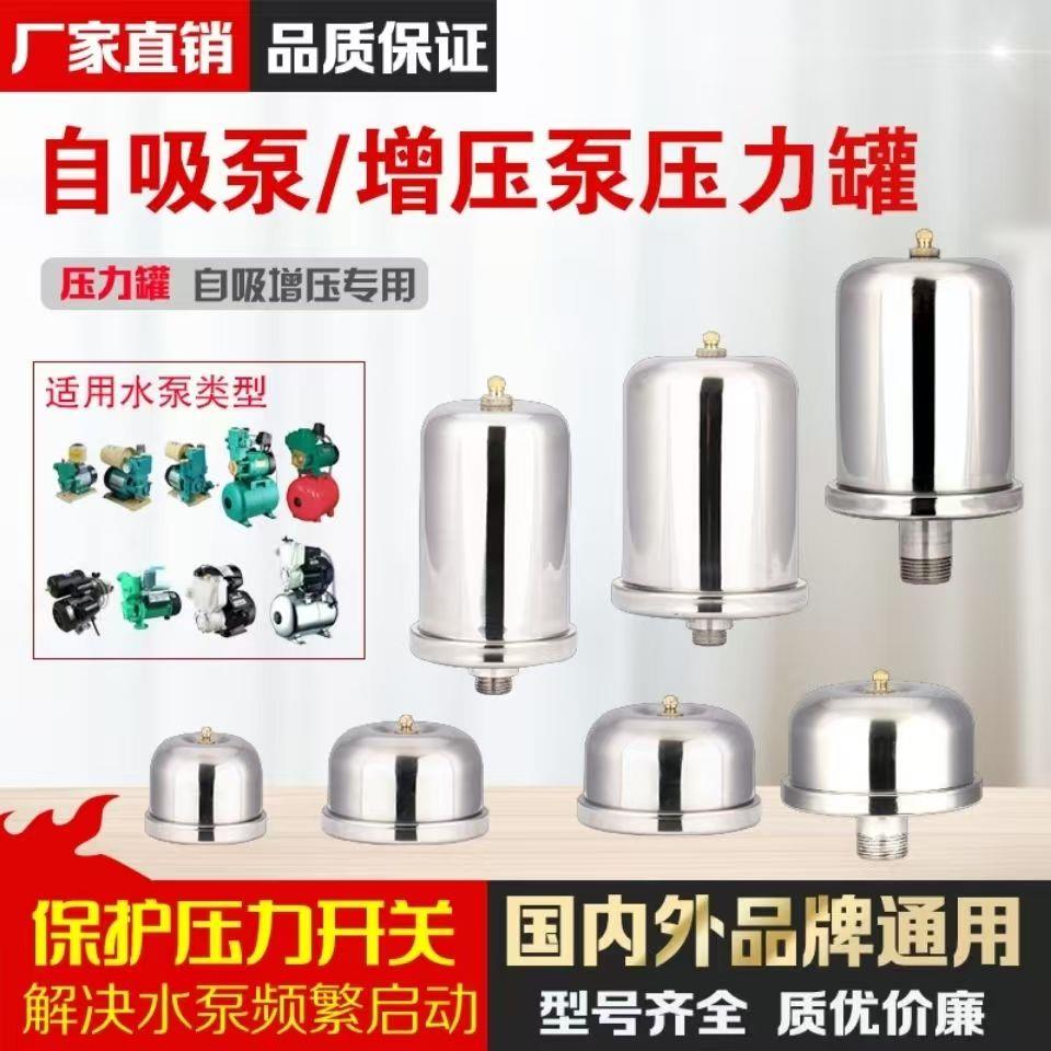 家用全自动自吸泵增压泵304不锈钢压力罐蓬胀罐储气式罐水泵配件