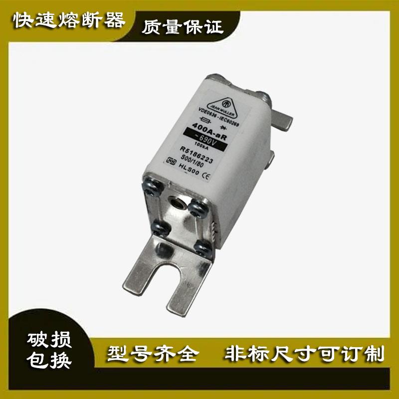 金米勒熔断器R5184153交直流快速熔体HLS00保险丝690V80A100A160A