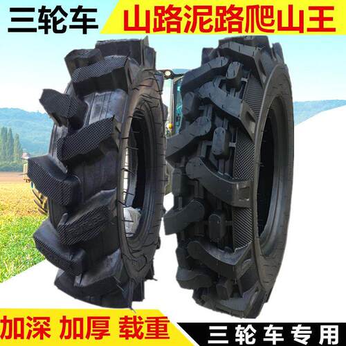 5.00-12防滑450-12抓地虎4.00-12三轮车500-12摩托三轮车人字轮胎