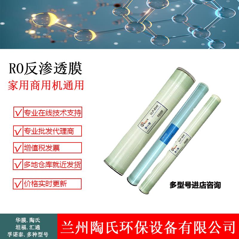 华膜陶氏ro反渗透膜4040/8040高低压纳滤膜海水淡化滤芯抗污染膜R