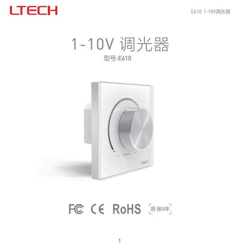LTECH雷特0-10V调光器E610P旋钮调光触屏控制面板可控硅调光开关