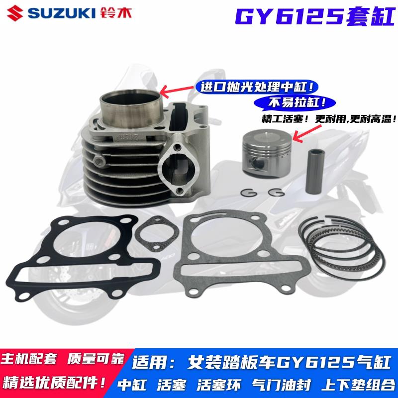 适用踏板摩托车福喜鬼火豪迈光阳GY6125 电喷 GY6150活塞中缸套缸