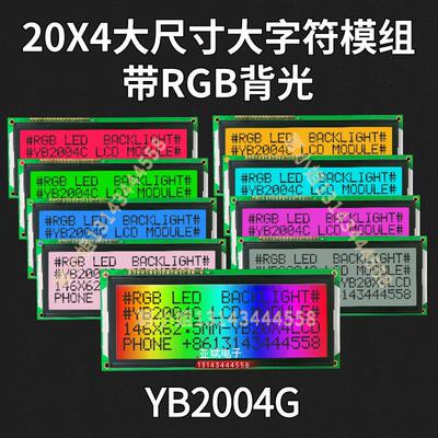 146X62.5mm 2004G RGB背光液晶显示屏模组20X4 2004lcd点阵屏模块