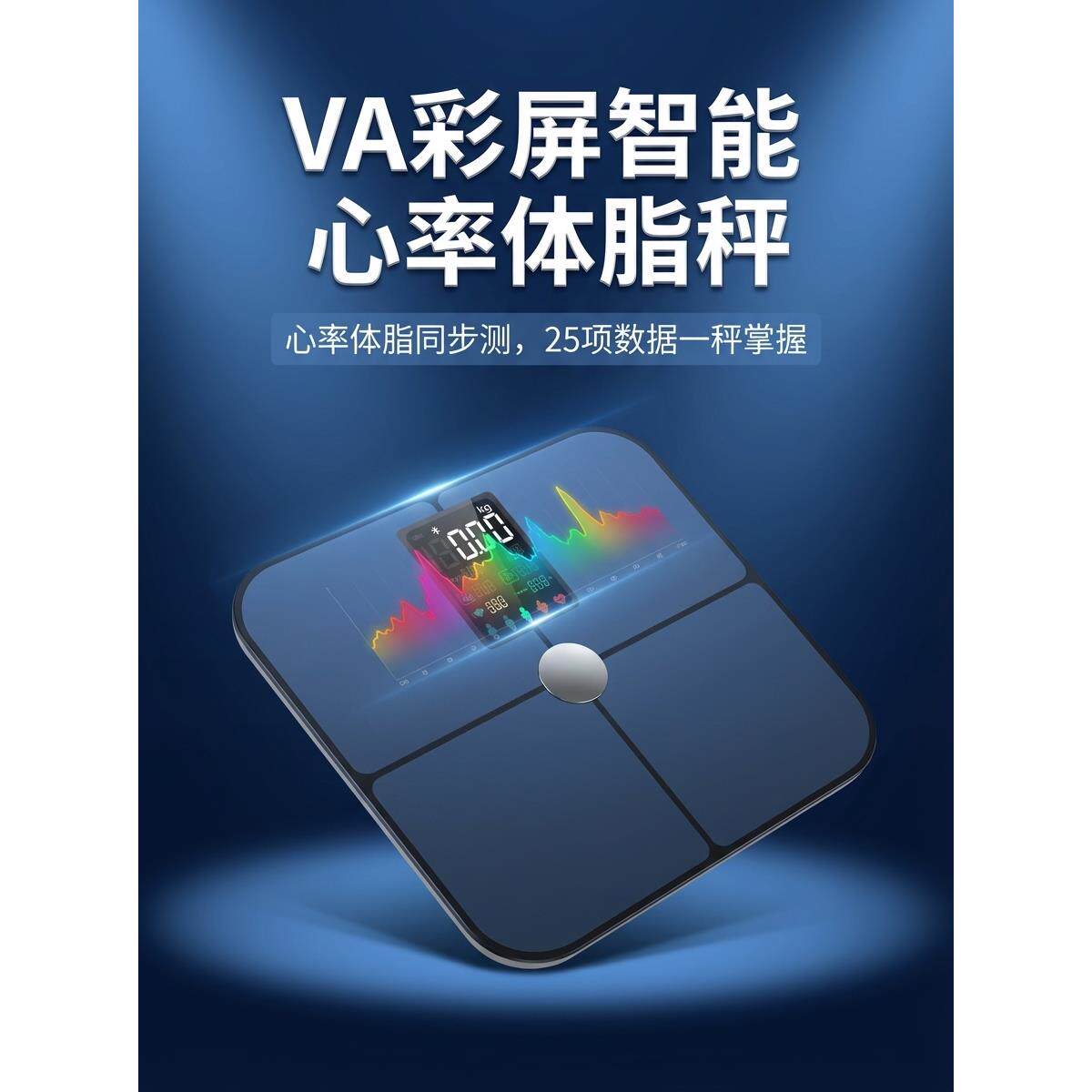 【新品上市】林卉智能体脂秤VA彩屏心率电子秤高精专业测脂体重秤