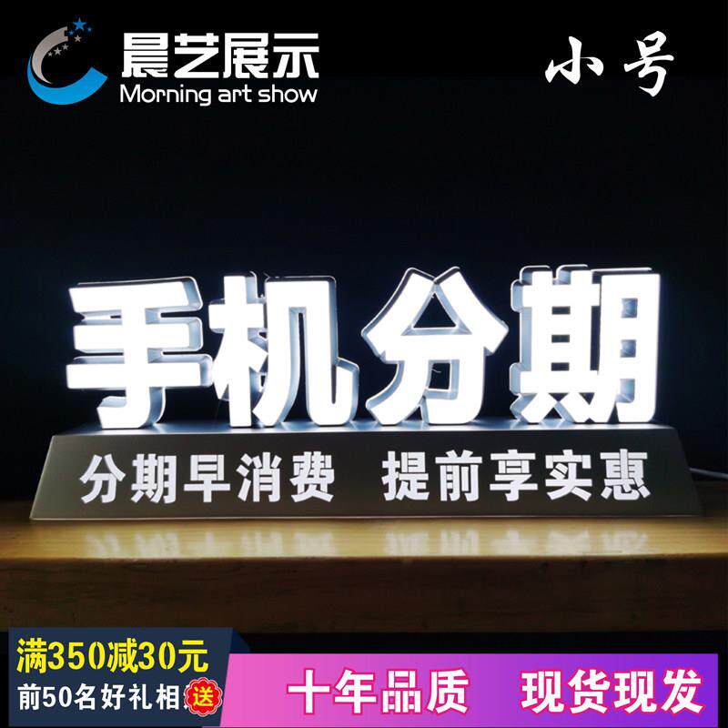 手机维修广告牌手机分期付款手机贴膜发光字专业换屏维修发光字