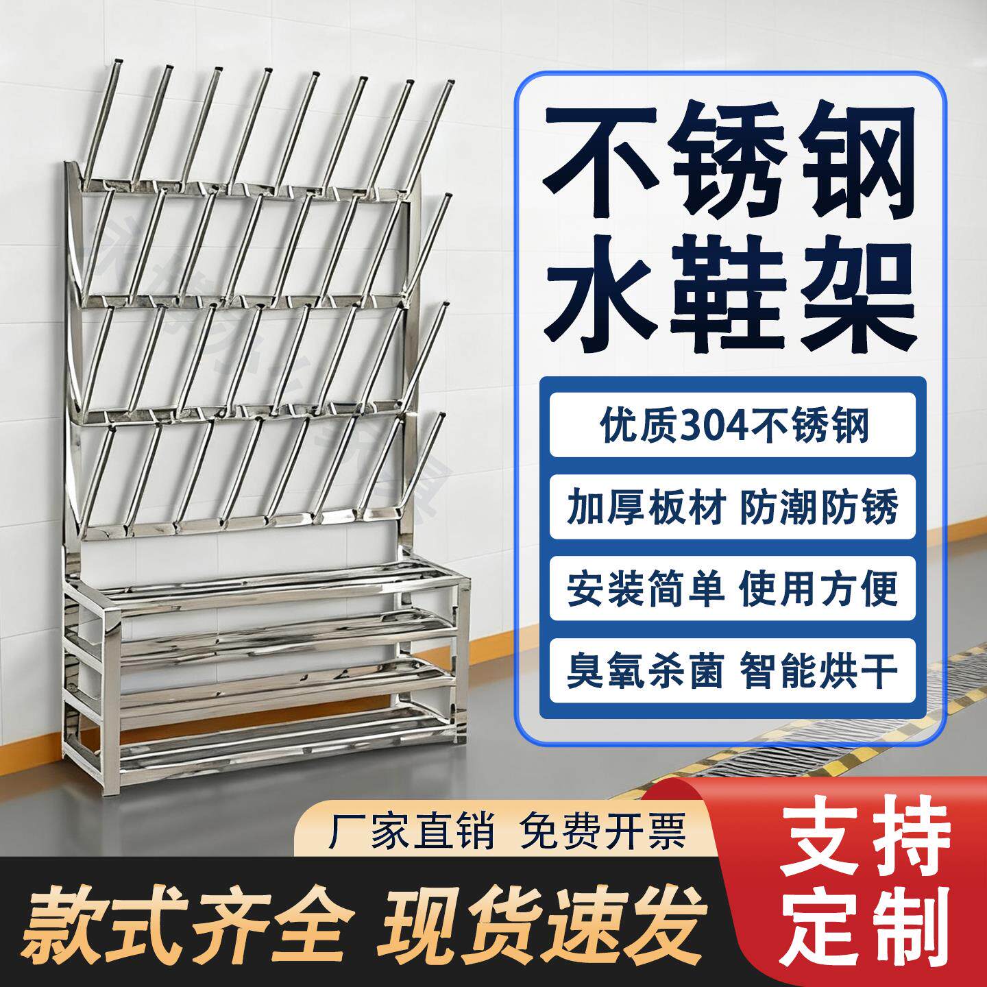 不锈钢水鞋架雨靴挂鞋架食堂冷藏库水产车间换鞋架水靴烘干沥水架