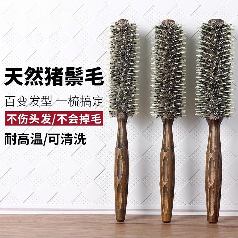 发廊专业猪鬃毛圆筒卷发滚梳子美发内扣家用理发店吹造型男女专用