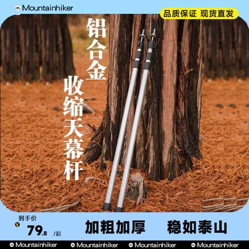山之客天幕杆2.8米可伸缩高强度铝合金帐篷支撑杆轻便好收纳杆子