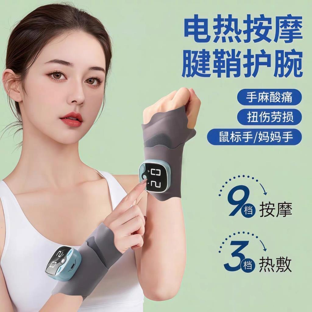 腱鞘护腕关节疼按摩器家用鼠标手妈妈手电加热敷理疗护腕套按摩仪