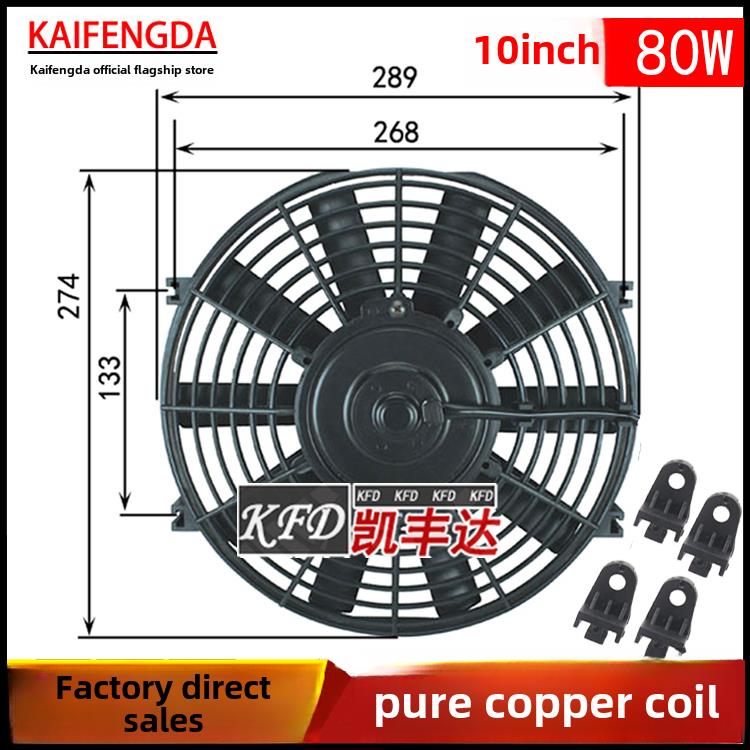 汽车空调冷凝器风扇长城腾艺C30改装配件18.0英寸W冷却数字风扇12