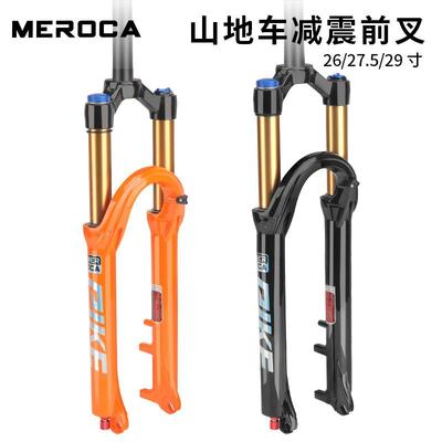 MEROCA 山地自行车减震前叉 26/27.5/29寸气叉 快拆板前叉金管