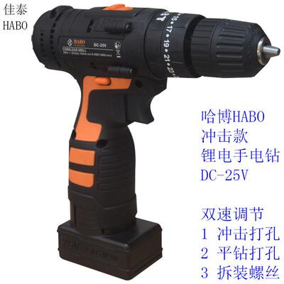 哈博HABO双速冲击款手持式锂电手电钻DC-25V装拆螺丝钻墙打孔正品