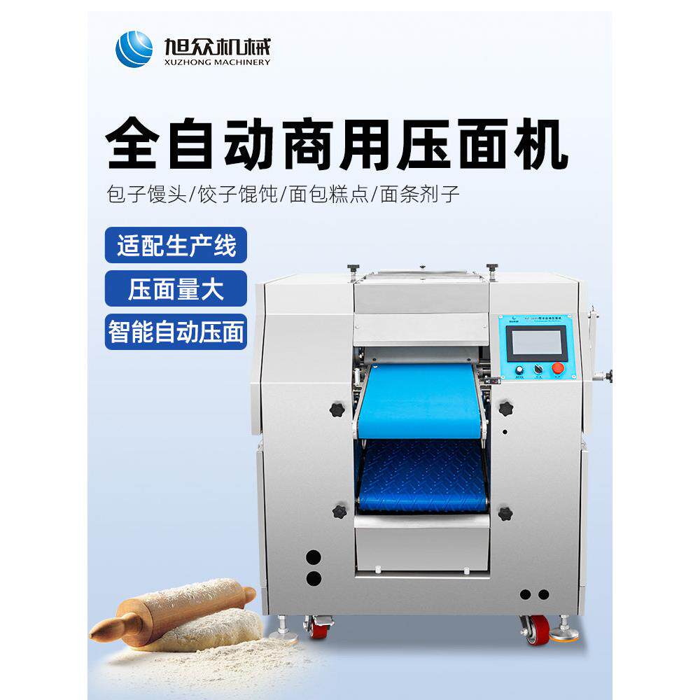 旭众全自动压面机商用智能不锈钢包子馒头面条饺子生产线配套设备