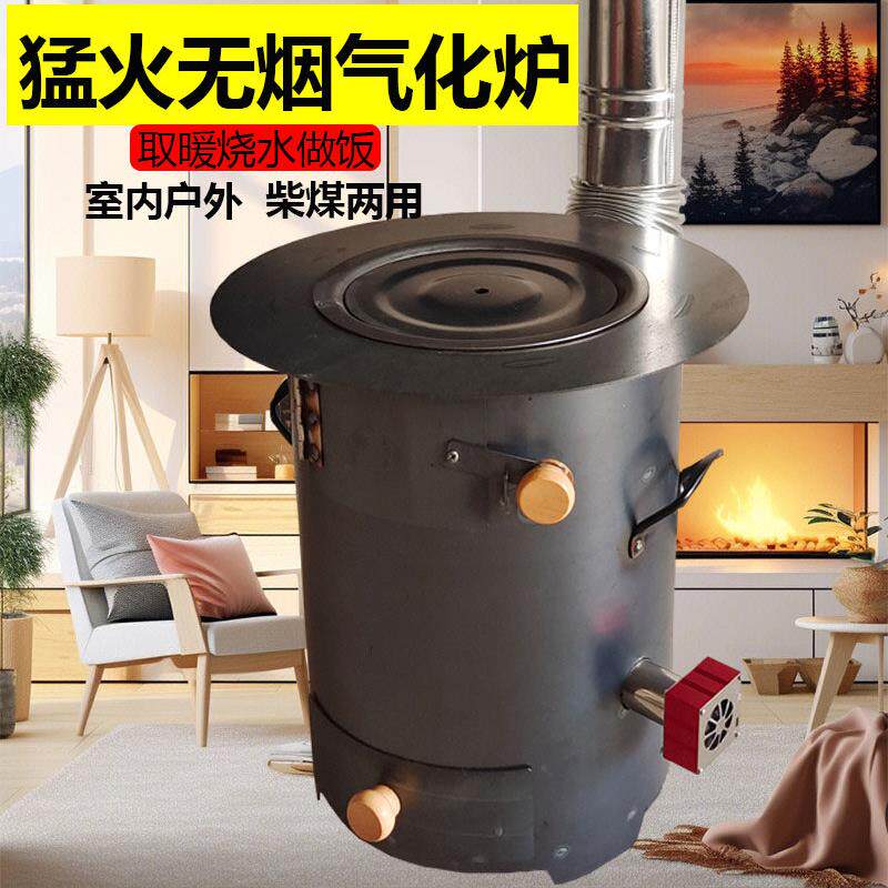气化炉室内取暖炉无烟柴火炉柴煤两用农村烤火炉家用户外烧煤炭炉