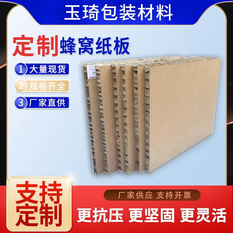 定制蜂窝纸板纸板定做DIY牛皮纸牛皮纸包装