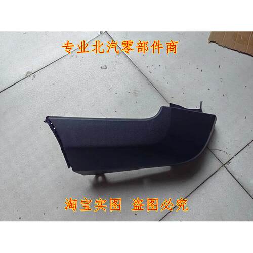 北京汽车BJ40PLUS BJ40P前杠包角前雾灯下护板包角BJ40C后杠包角