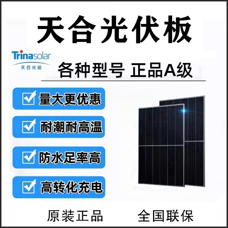 天合光伏板太阳能组件正A级550W-600W高效大功率户外渔船房车家用