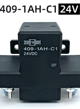 松川汽车货车挖土机大功率继电器409-1AH-C1 DC24V电源开关继电器