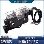 电梯新型轿门开关HY1710轿门锁开关OMJ 05AX轿门触点安全回路开关