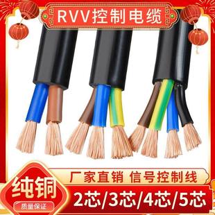 5芯RVV軟電線電纜0.5 6平方控制電源護(hù)套線 2.5 0.75 純銅2