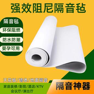 环保阻尼隔音毡高密度天花板吊顶墙面卧室用地面墙体家用白色超强