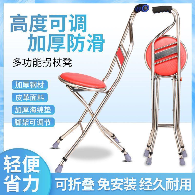 老人拐杖凳子手杖凳拐棍老人四脚防滑折叠带可携式老人助行可携式