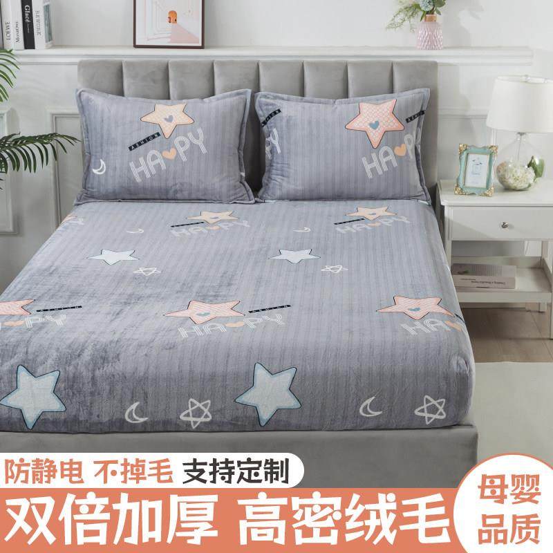 加厚牛奶绒床笠冬季加绒珊瑚绒床罩毛绒床单冬天床笠罩防静电定制