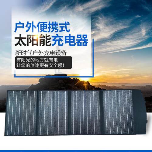 革钓120W太阳能折叠充手机电池