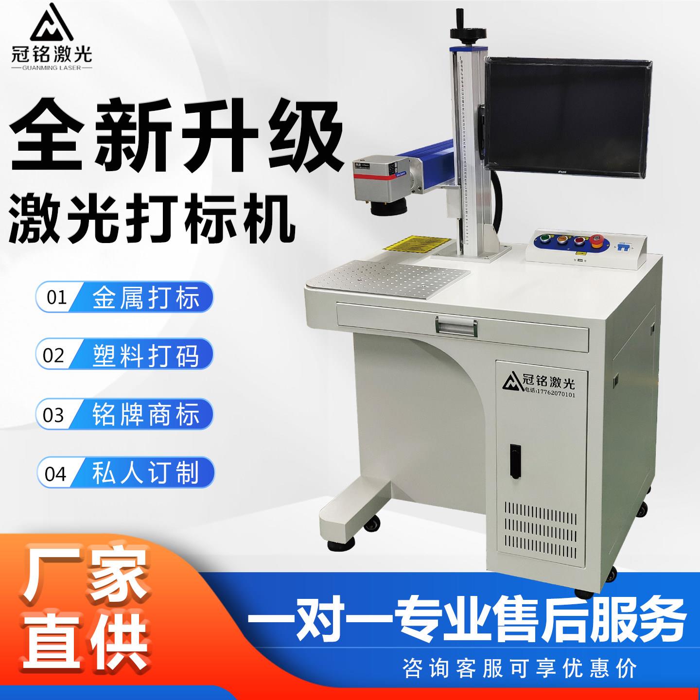 冠铭光纤激光打刻机金属铭牌刻字打码机塑料紫外线激光镭雕刻字机图片