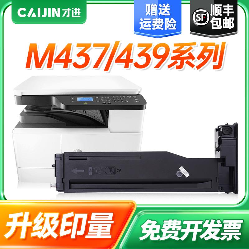 才进适用惠普M437n粉盒333A W1333A碳粉M437nda/dn印表机硒鼓M439