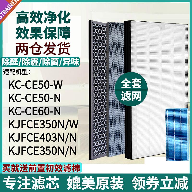 适配夏普空气净化器KJFCE350N/W/N过滤网KJFCE403N/N KC-CE60滤芯