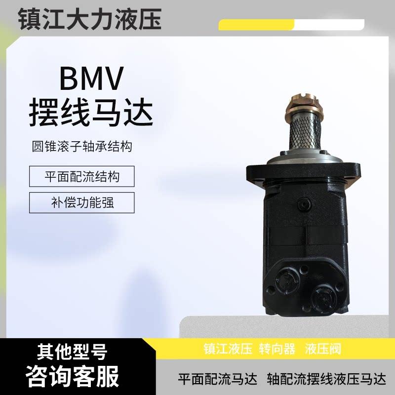 镇江大力液压马达摆线液压马达BMV315 400 500 630 800 1000