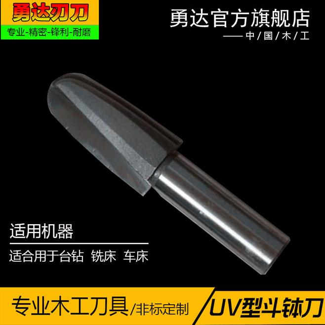 【勇达刀具】硬质合金UV型斗钵刀榫口刀气室刀烟斗工具烟道钻头